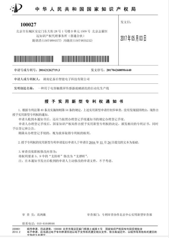 Patent certificate - E Touch Intelligent Electronic Technology Co., LTD