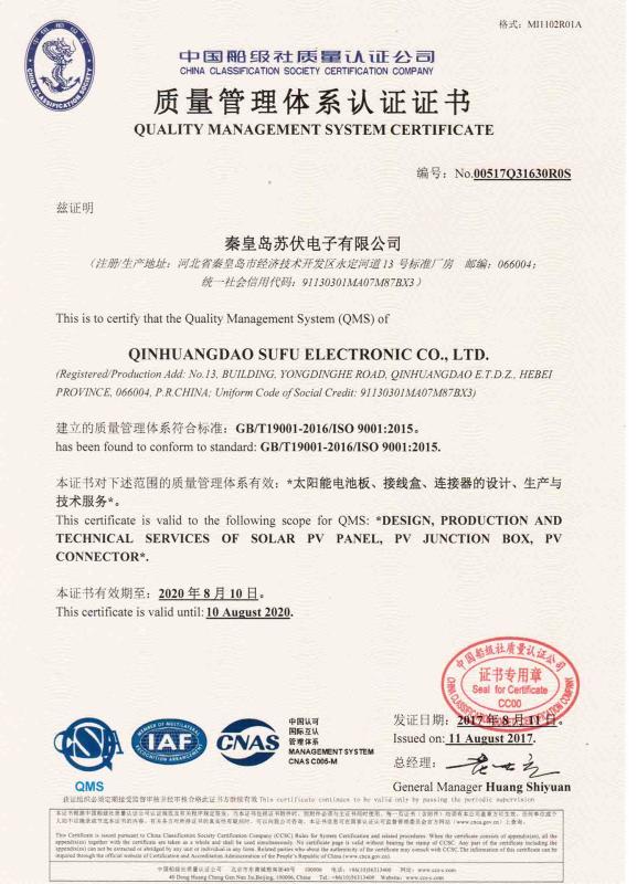 ISO9001 - Qinhuangdao Shanggui Trade Co., Ltd.