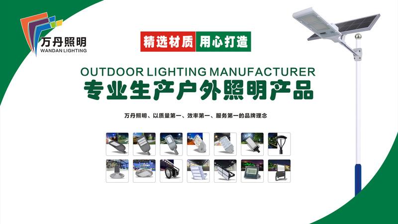 Verified China supplier - Shenzhen Wandan Lighting Technology Co., Ltd.