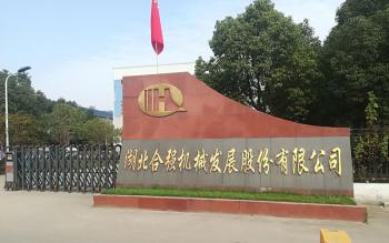 Китай Hubei Heqiang Machinery Development Limited by Share Ltd