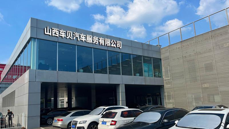 Verified China supplier - Shanxi Chebei Automobile Service Co., Ltd.