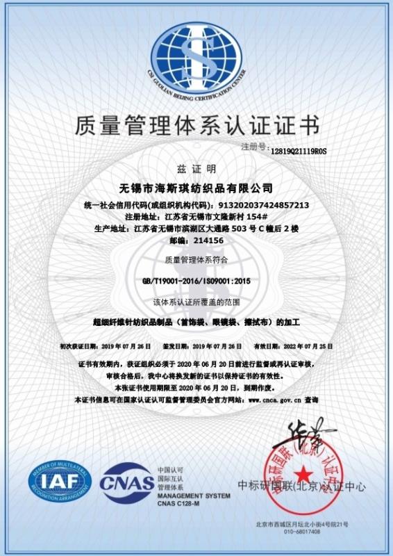 ISO9001 - Wuxi Earthangels Textiles Co., Ltd.