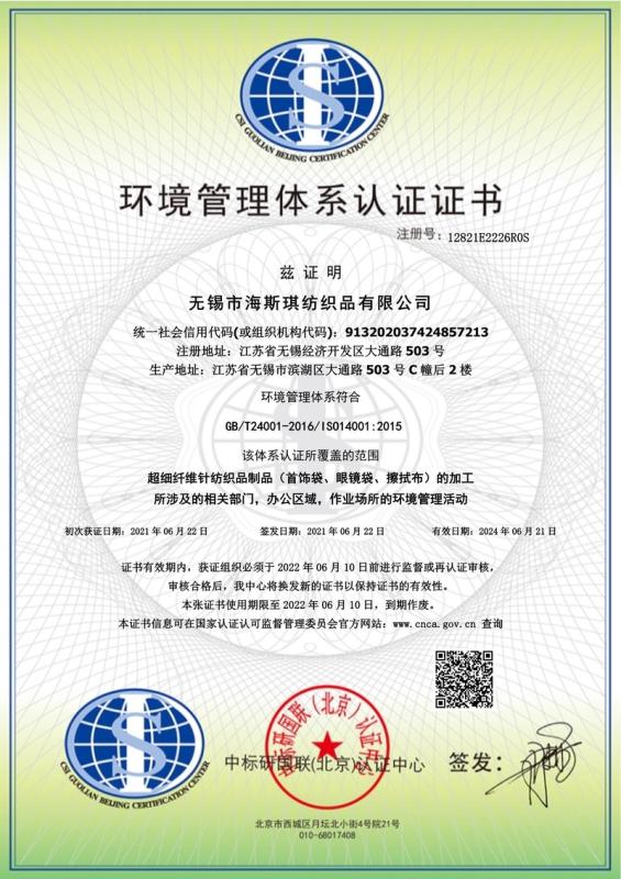 ISO14001 - Wuxi Earthangels Textiles Co., Ltd.