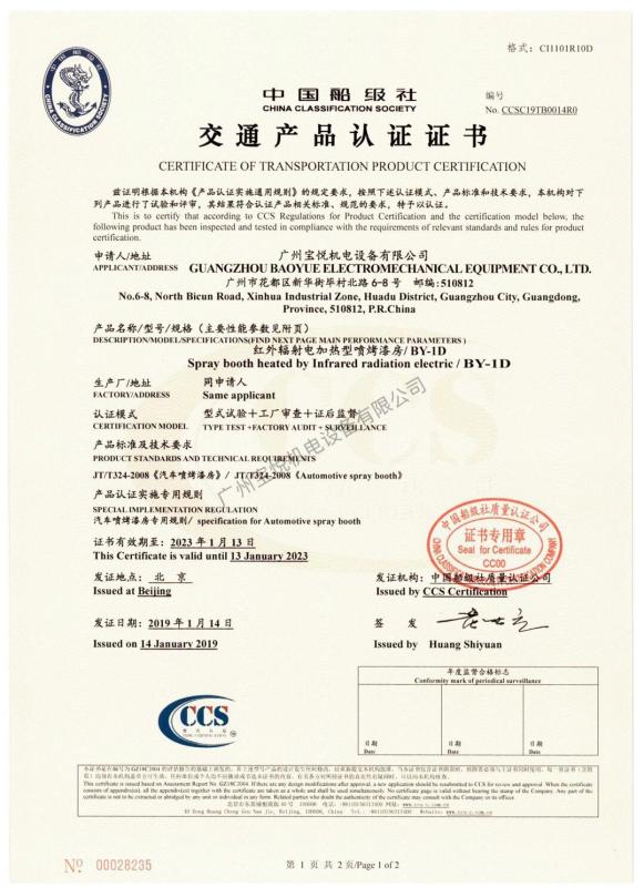 CCSC - Guangzhou Baoyue Electromechanical Equipment Co.ltd