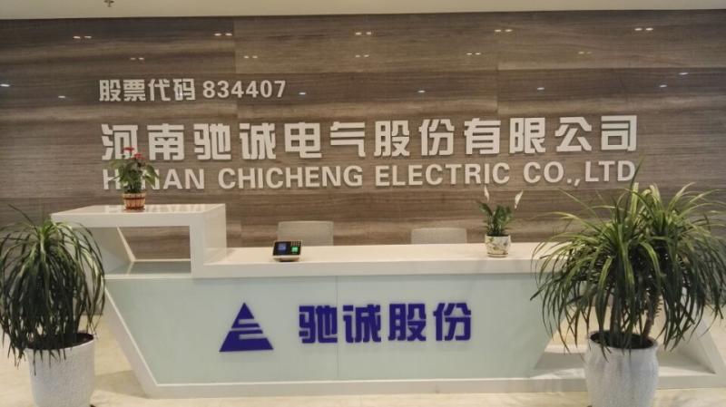 Verified China supplier - HENAN CHICHENG ELECTRIC CO.,LTD