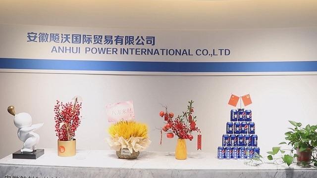 Verified China supplier - Anhui Power International Co., LTD.