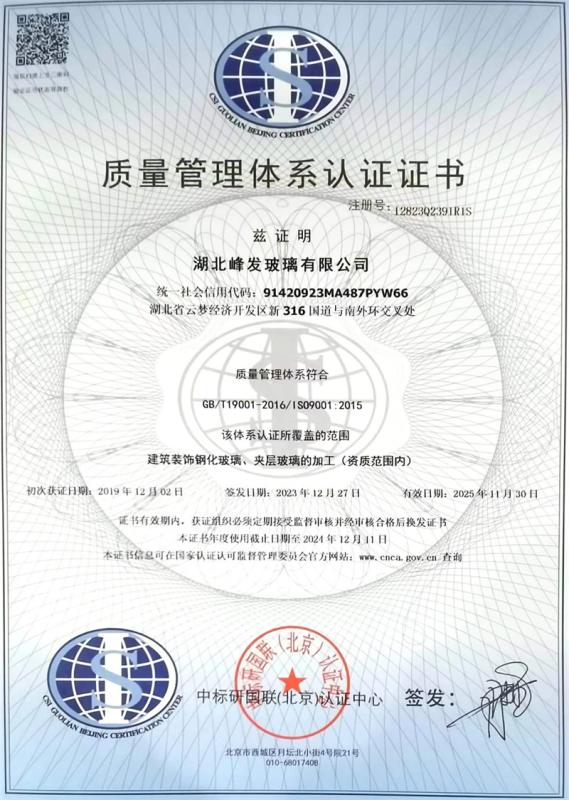 ISO9001 - SWAN GLASS CO.,LTD