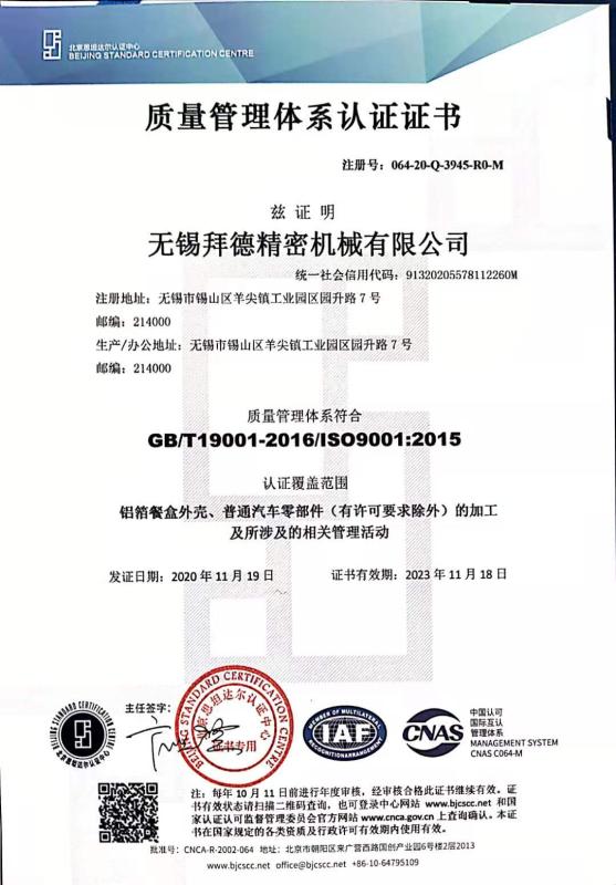 ISO9001 - Wuxi Baide Precision Machinery Co., Ltd.