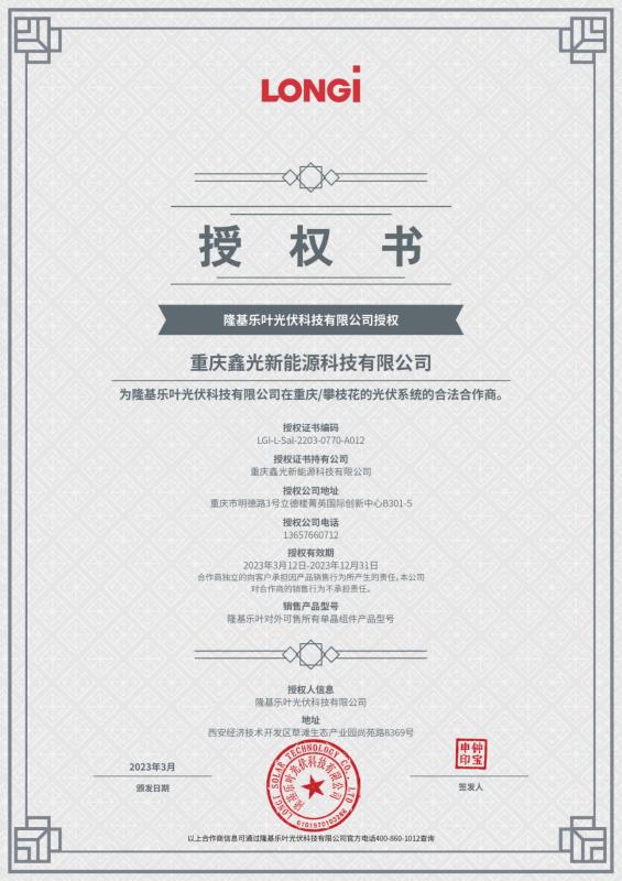 Certificate of Authorization - PVkingdom (Chongqing) New Energy Co., Ltd.