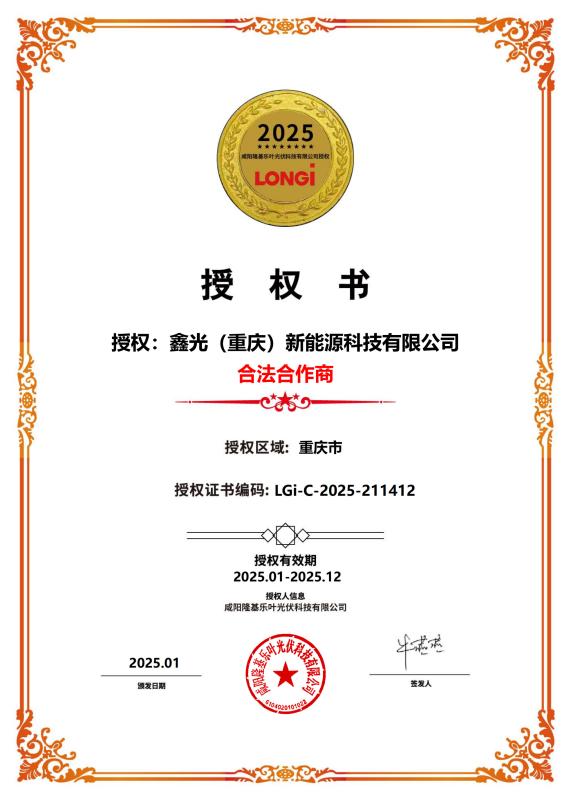 Certificate of Authorization - PVkingdom (Chongqing) New Energy Co., Ltd.