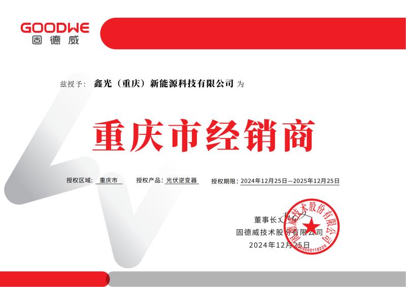 Certificate of Authorization - PVkingdom (Chongqing) New Energy Co., Ltd.