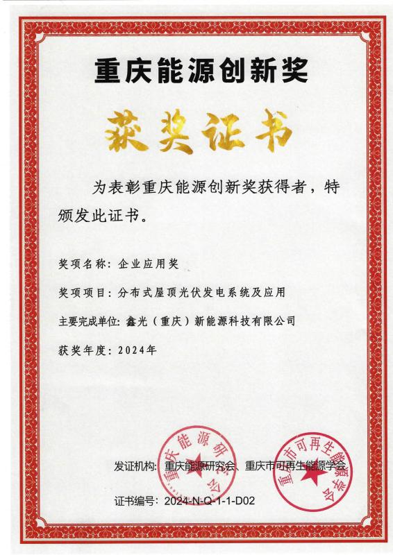 Awards - PVkingdom (Chongqing) New Energy Co., Ltd.