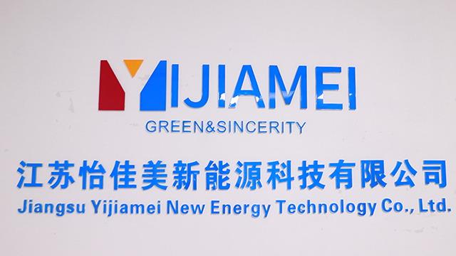 Verified China supplier - Jiangsu Yijiamei New Energy Technology Co., Ltd.