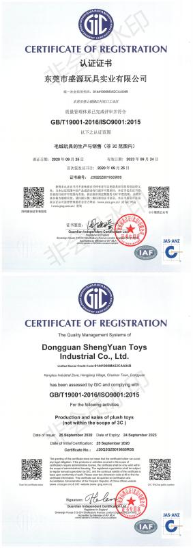 IATF16949 - Dongguan Shengyuan Toys Industrial Co., Ltd.