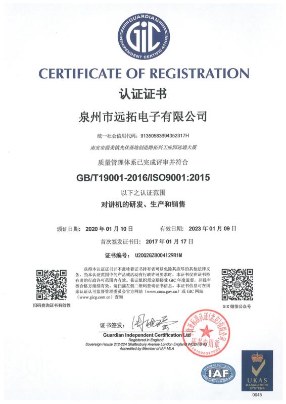 ISO9001 - Quanzhou Yanton Electronics Co., Ltd.