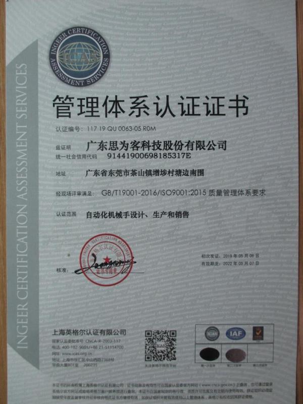 ISO9001 - Guangdong Switek Technology Co., Ltd.