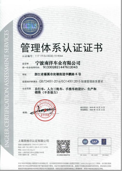 ISO14001 - Ningbo Nanyang Vehicle Co., Ltd.