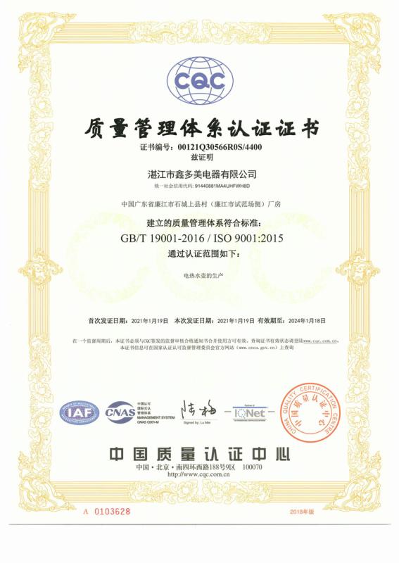 ISO9001 - Zhanjiang City Xinduomei Electric Appliance Co., Ltd.