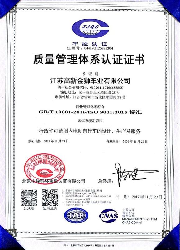 ISO9001 - Changzhou Fubo Intelligent Technology Co., Ltd.