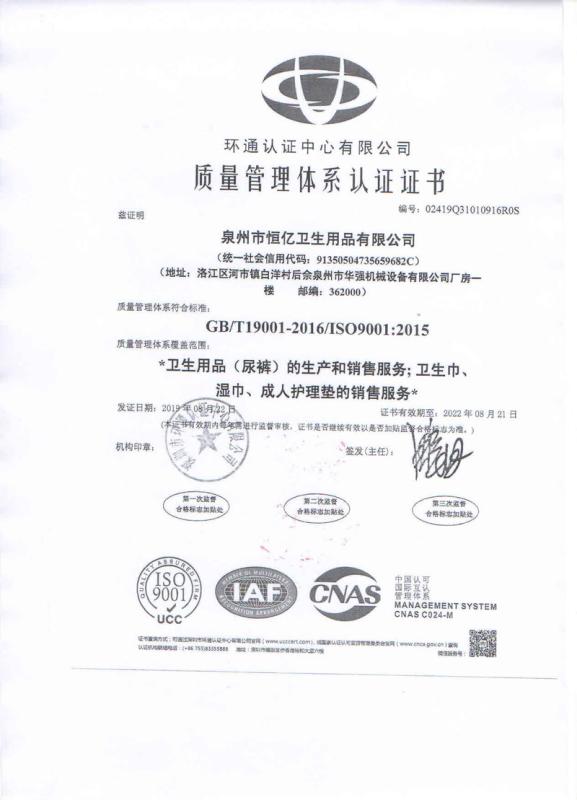 ISO9001 - Quanzhou Hengyi Hygiene Appliance Co., Ltd.