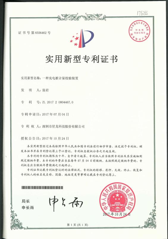 Appearance patent certificate - XL Science And Technology Co. Ltd