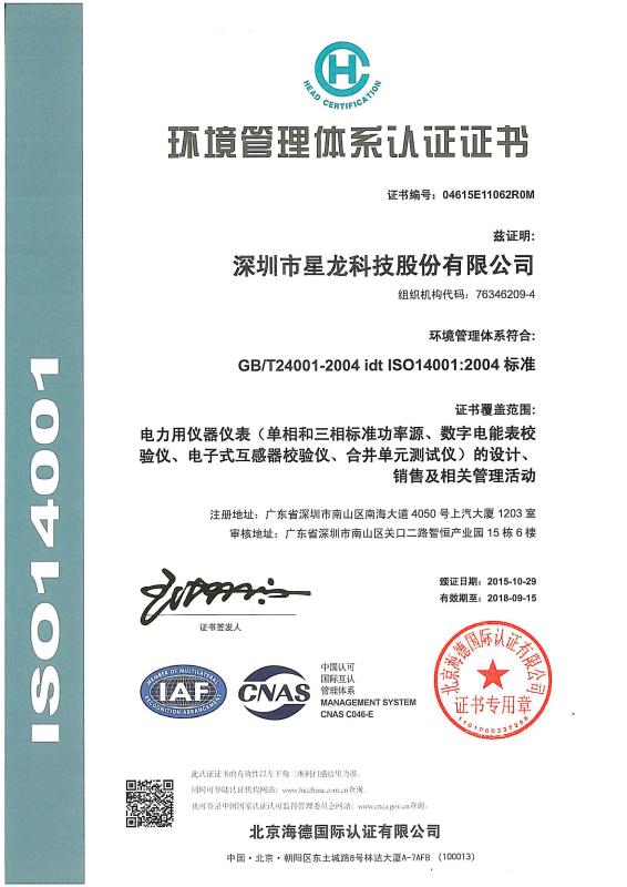 Environmental Management System Certificate - XL Science And Technology Co. Ltd