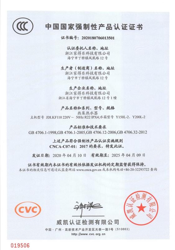 CCC - Zhejiang Jiadele Technology Co., Ltd.