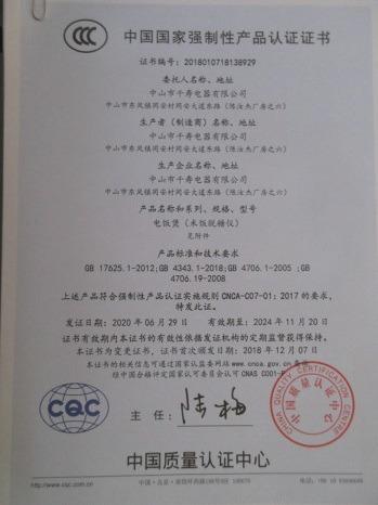 CCC - Zhongshan Qianshou Electrical Appliance Co., Ltd.