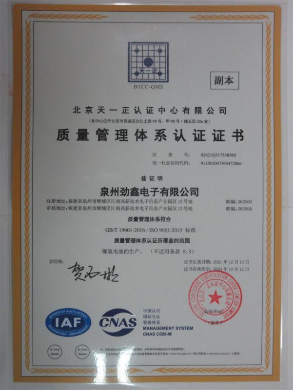 ISO9001 - Quanzhou Jintion Electronics Co., Ltd.