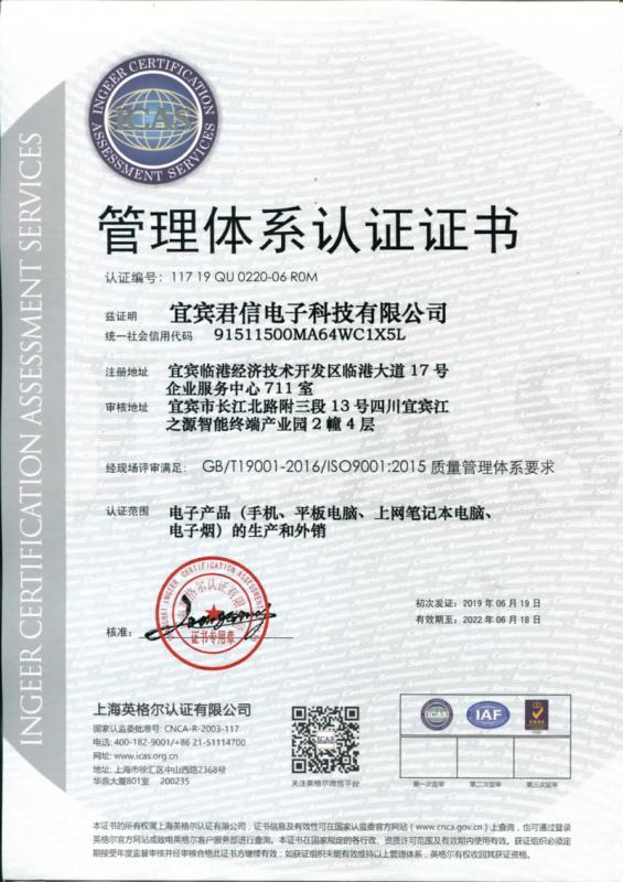 ISO9001 - Yibin Junxin Electronics Technology Co., Ltd.