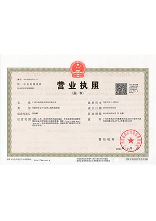 Business License - Guangzhou Yangming Entertainment Products Co.,LTD