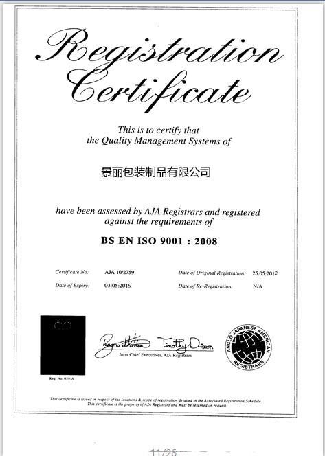 ISO2004 - Jingli Package Prouducts co.，limited