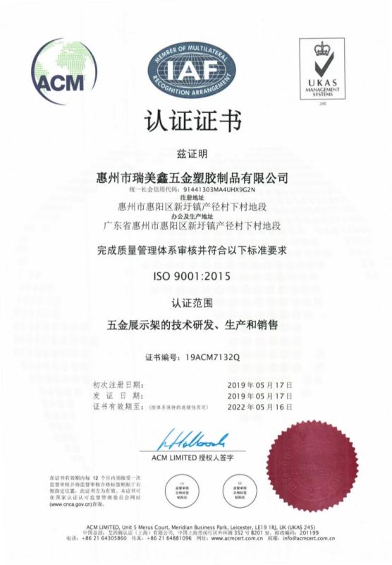 ISO9001 - Huizhou RuiMei Xin Plastic And Hardware Industry Co.,Ltd