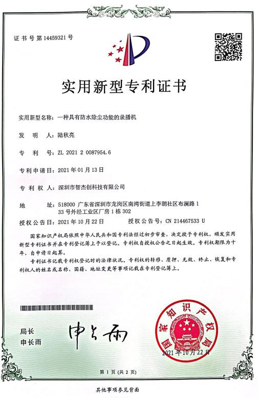 Utility Model Patent Certificate - Shenzhen Zhijie Chuang Technology Co., Ltd.