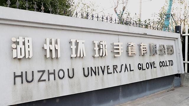 Verified China supplier - Huzhou Universal Glove Co., Ltd.