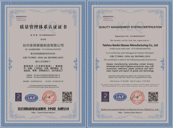 ISO9001 - Taizhou Baolai Glasses Manufacture Co., Ltd.