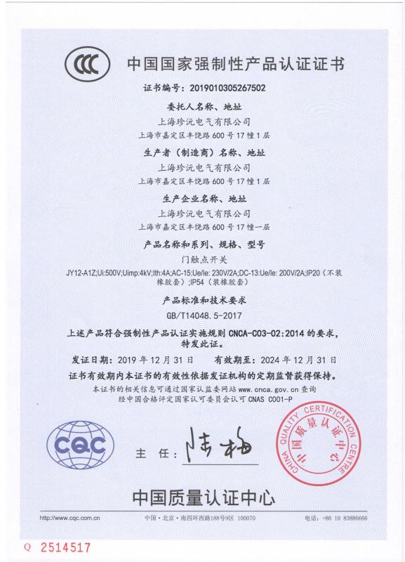 CCC - Shanghai Janetec Electric Co., Ltd.