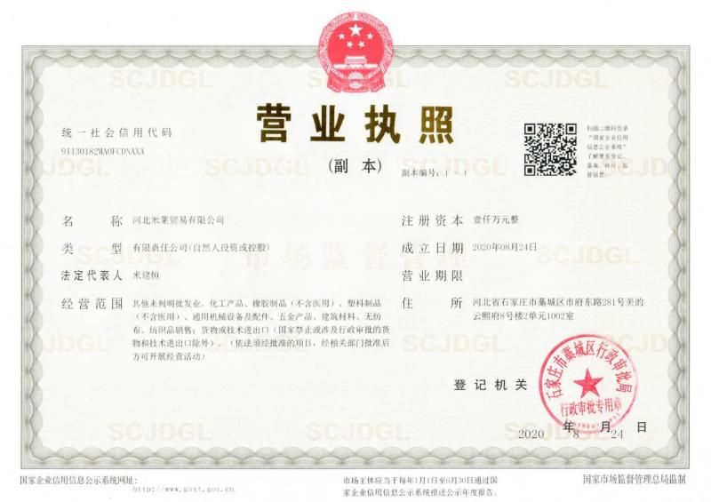 license - Heibei Milai Chemical Co., Ltd