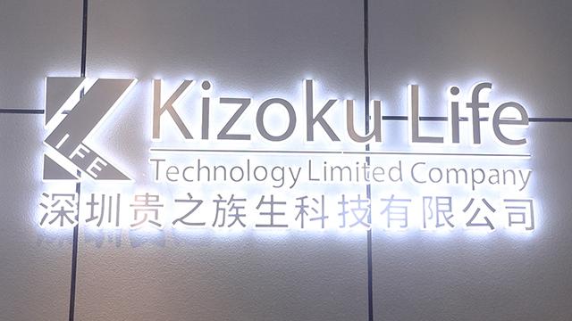 Verified China supplier - Shenzhen Kizoku Life Technology Co., Ltd.