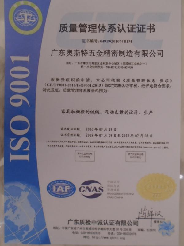 ISO9001 - Guangdong Aosite Hardware Precision Manufacturing Co., Ltd.