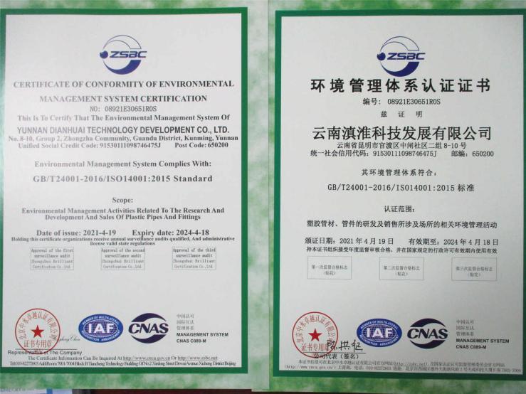 ISO14001 - Yunnan Dianhuai Technology Development Co., Ltd.