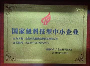 National Science and Technology SME - Dongguan KunTeng New Energy Technology Co., Ltd.