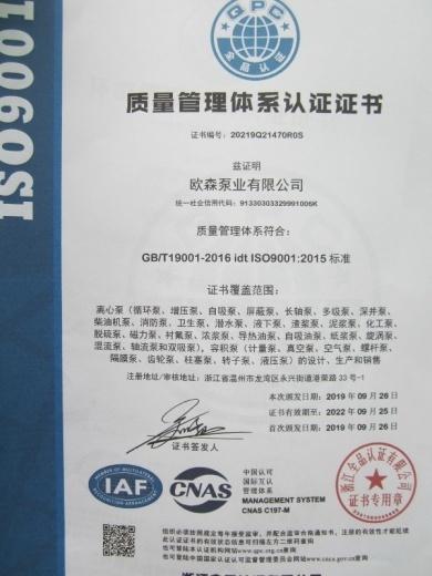 ISO9001 - Ocean Pump Co., Ltd.