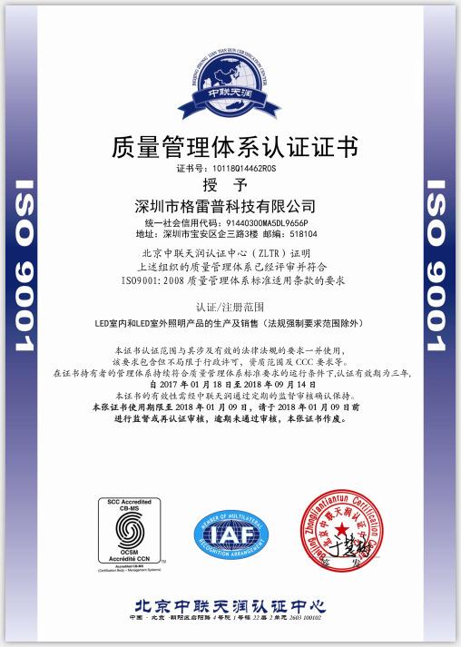 ISO9001 - Shenzhen Grape Technology Co., Ltd.