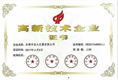 HI-tech Enterprice Qualification - Perfect International Instruments Co., Ltd