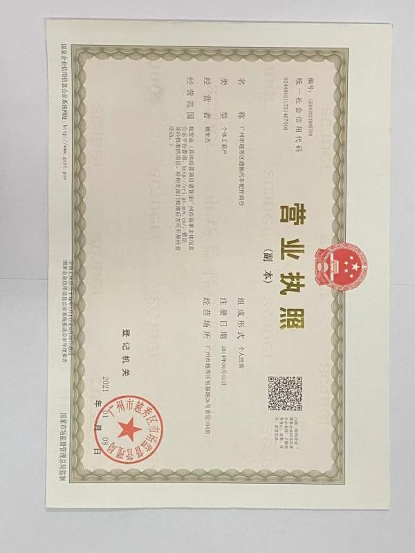 business license - Shunxiang Automobile Maintenance Center, Yuexiu District, Guangzhou