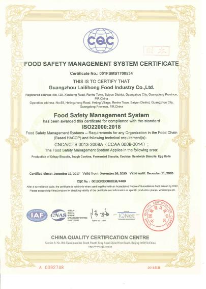 ISO22000 - Guangzhou Lailihong Food Industry Co., Ltd.