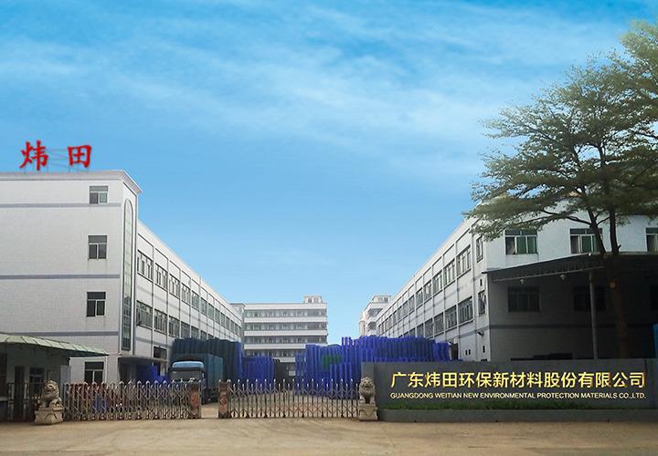 Verified China supplier - Guangdong Weitian Environmental Materials Technology