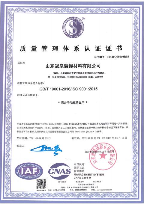 ISO9001 - Shandong Guanhuang decoration materials Co., Ltd.