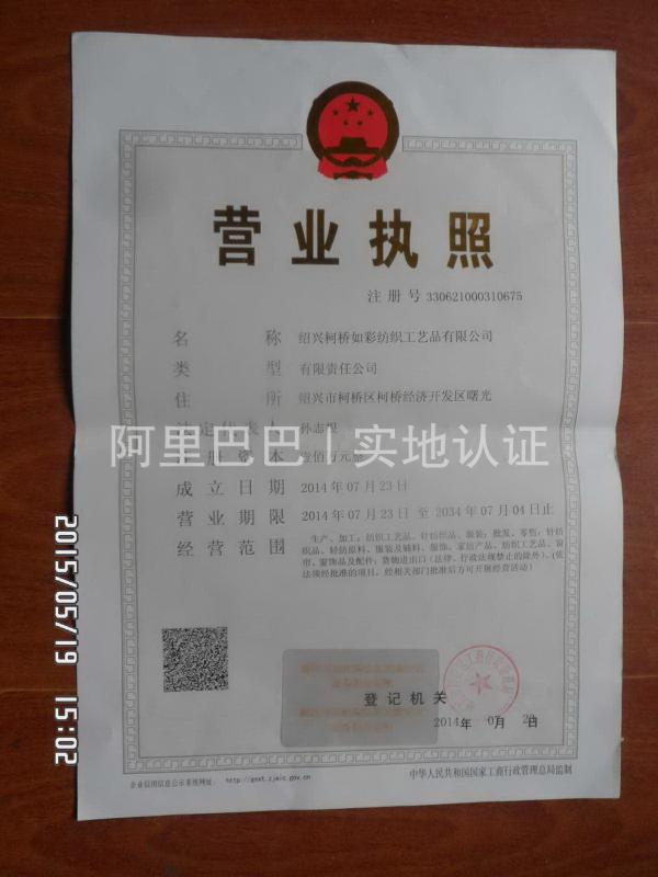 企业法人营业执照 - Yiwu Robin Textiles Co,. Ltd